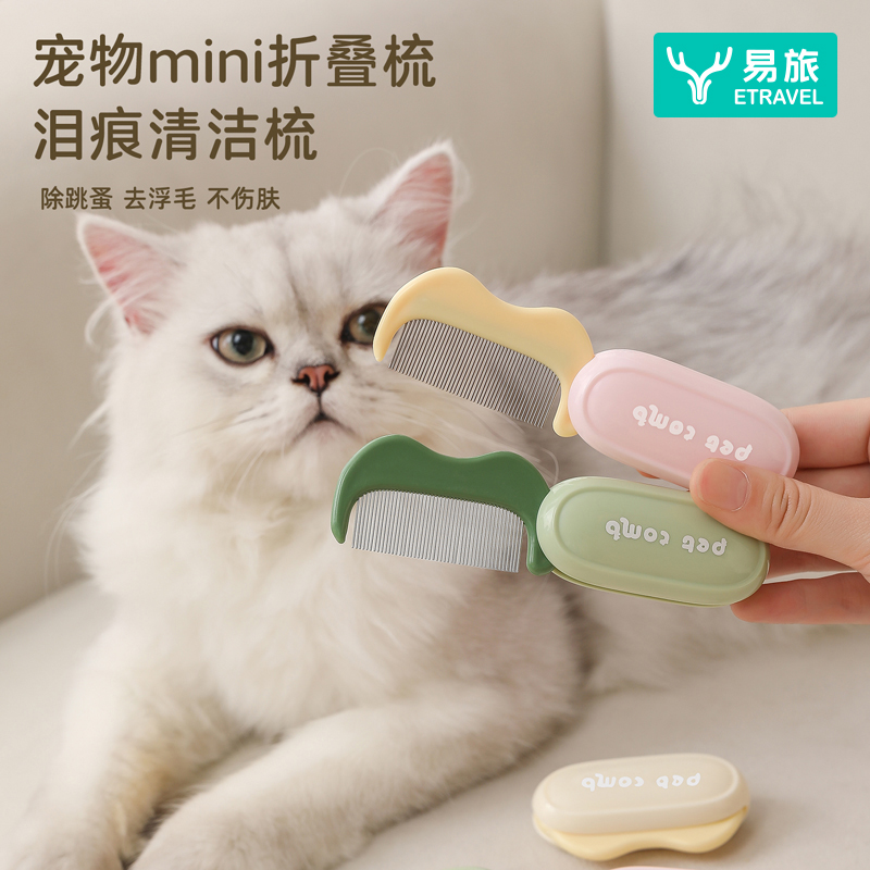 mini便携式折叠宠物梳