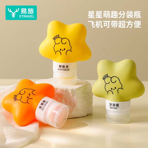 易旅萌趣星星旅行便携硅胶分装瓶