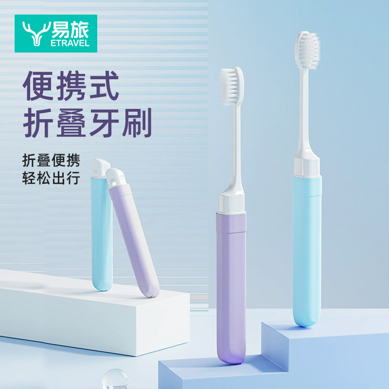 易旅小巧折叠牙刷便携多功能软毛牙刷男女情侣儿童适用多彩独立装,洗护清洁剂/卫生巾/纸/香薰,旅行牙刷,淘宝优惠券,粉丝福利购,淘宝优惠卷
