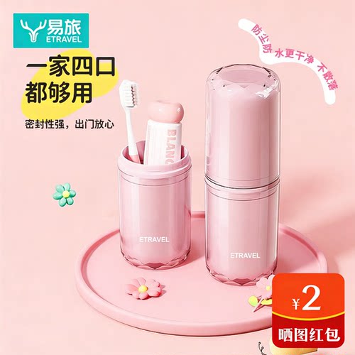 旅行洗漱套装牙刷收纳盒送杯刷