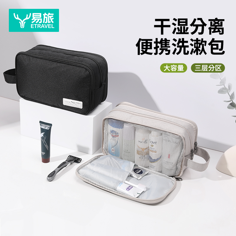 干湿分离大容量洗漱包