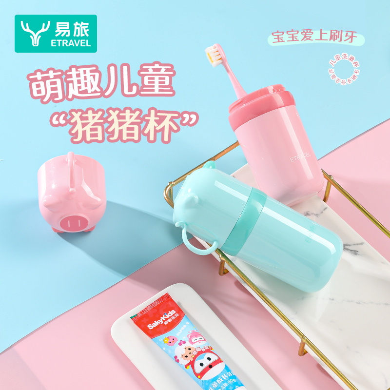易旅儿童旅行漱口杯旅行可携式牙刷牙膏牙杯2025年新款洗漱杯套装