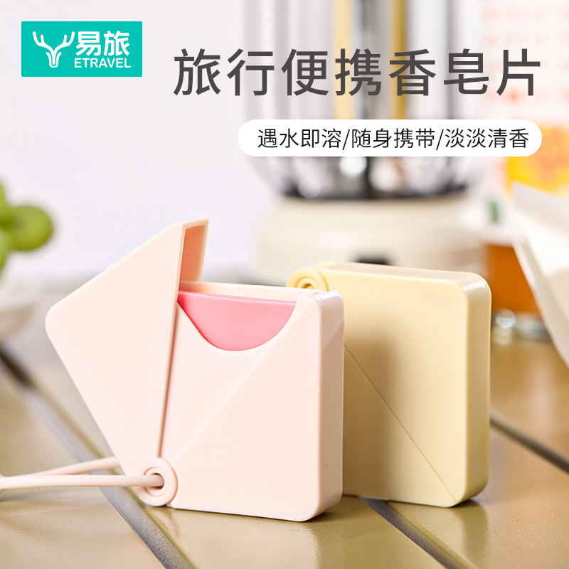 一次性香皂片户外旅行便携式