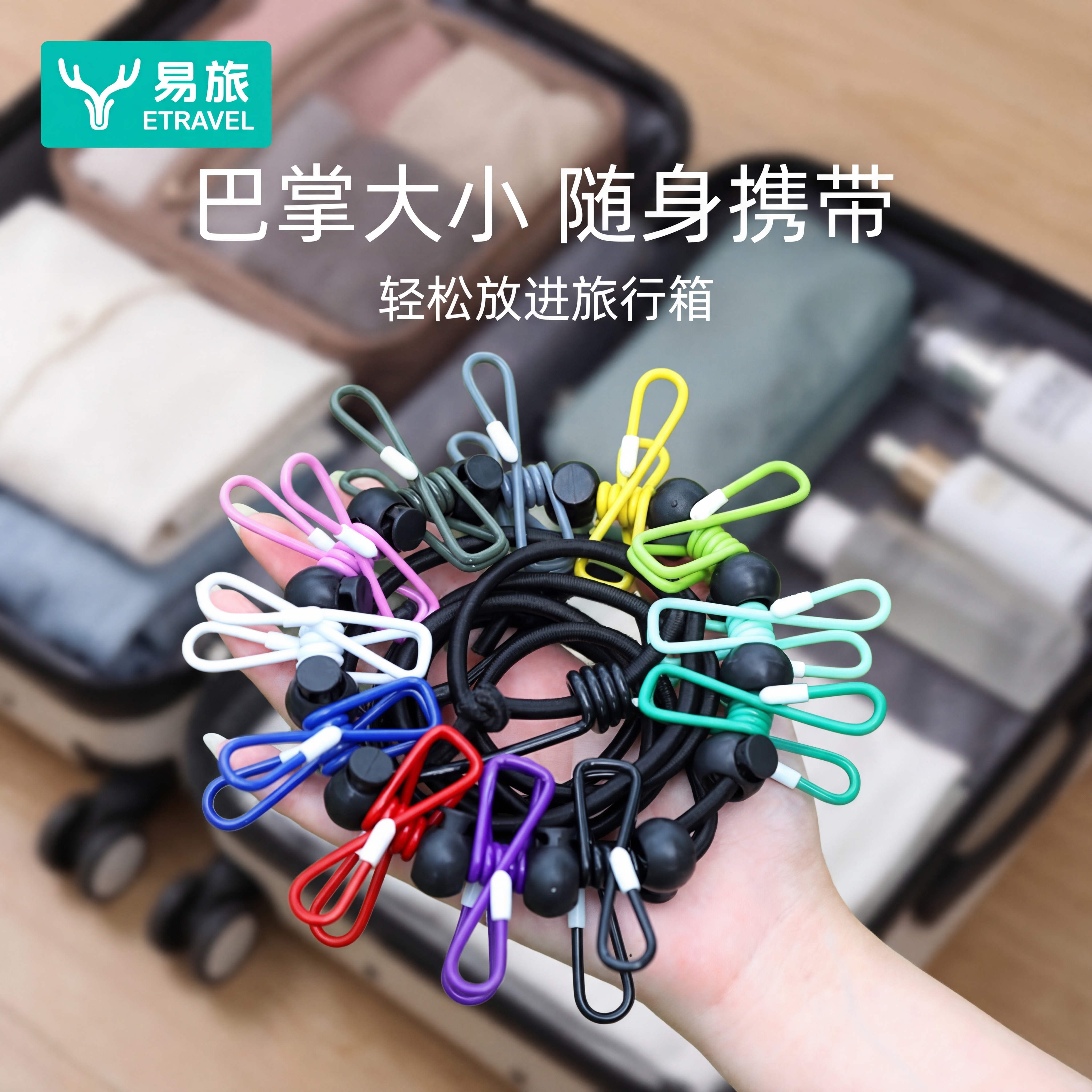 室内外便携式旅行晾衣绳图片