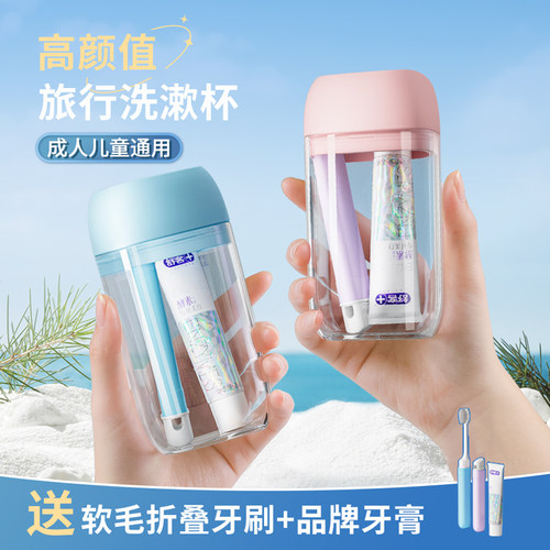 旅行洗漱套装便携迷你洗漱杯