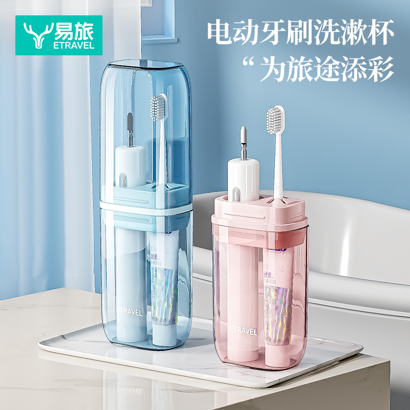 易旅电动牙刷旅行洗漱套装