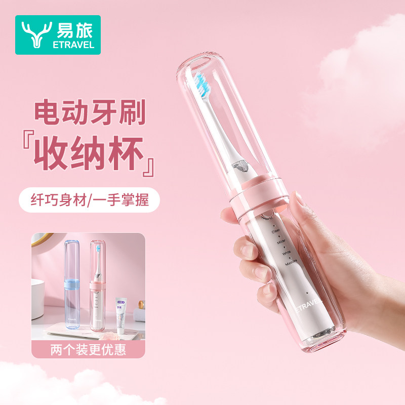 易旅电动牙刷收纳盒旅行漱口杯便携旅游牙膏牙刷牙具盒迷你洗漱杯