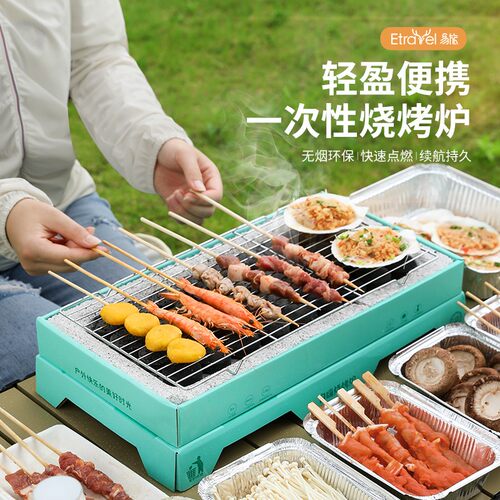 易旅便携家用户外一次性烧烤炉