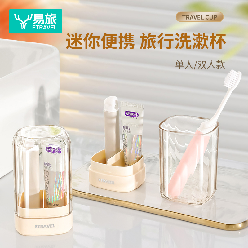 【小巧轻便七合一洗漱杯套装】