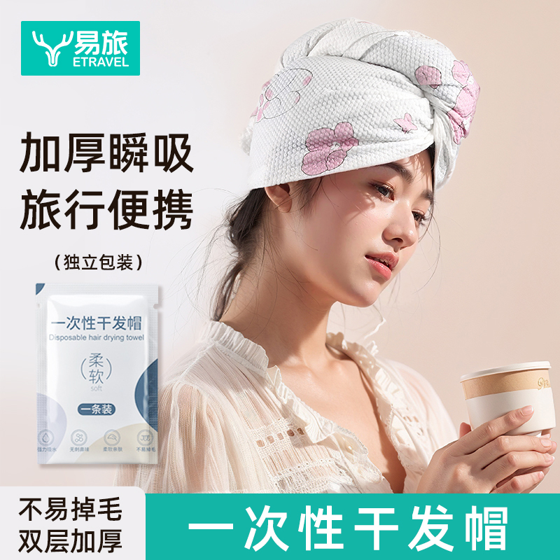 便携加厚速干吸水一次性干发帽