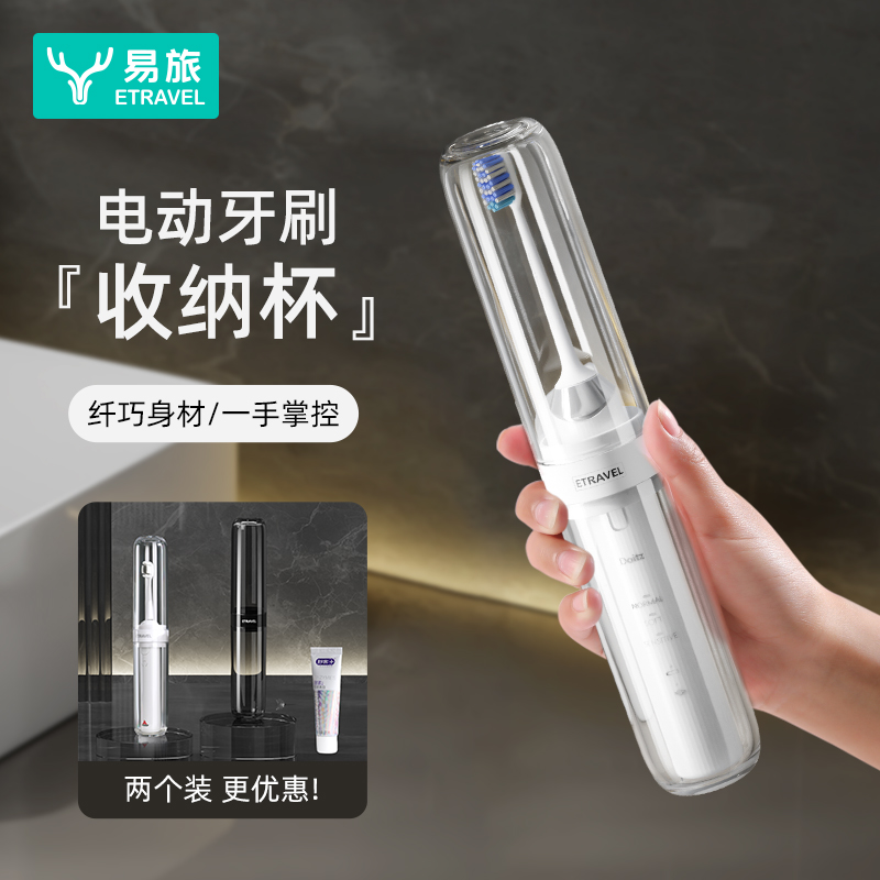 便携式电动牙刷收纳盒
