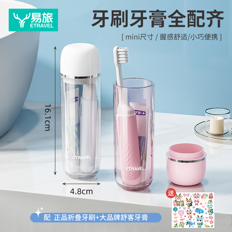 易旅旅行便携洗漱套装