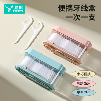 便携式自动弹出牙线盒