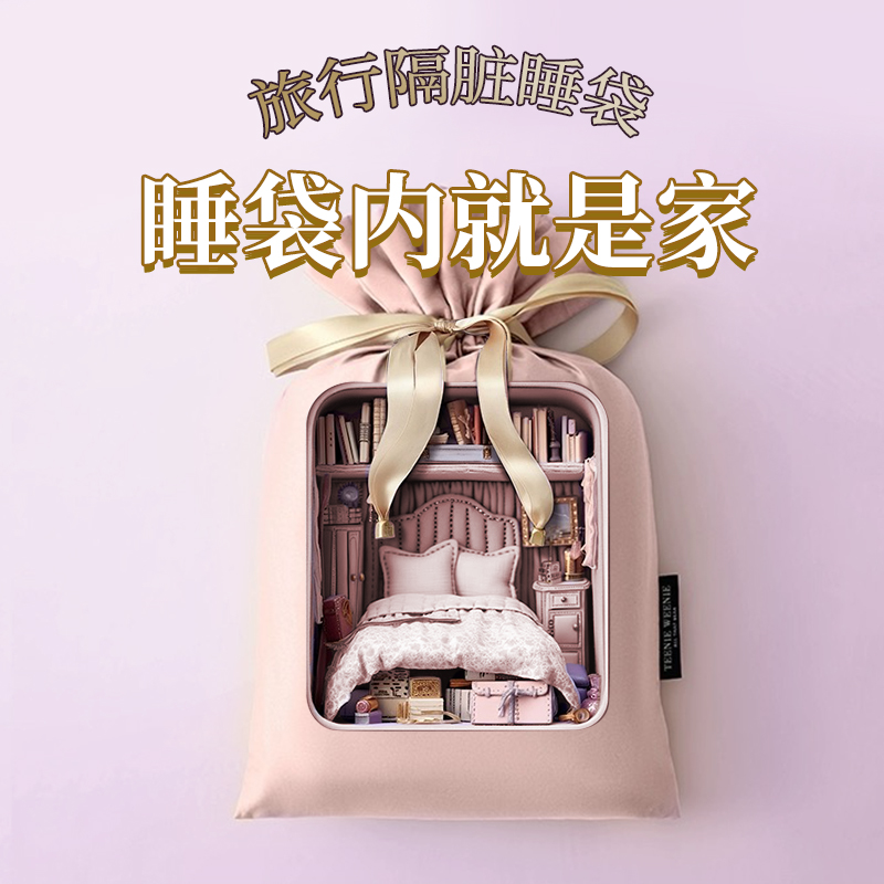 酒店隔脏睡袋旅行抗菌床单被套宾馆出差防脏被罩便携四件套
