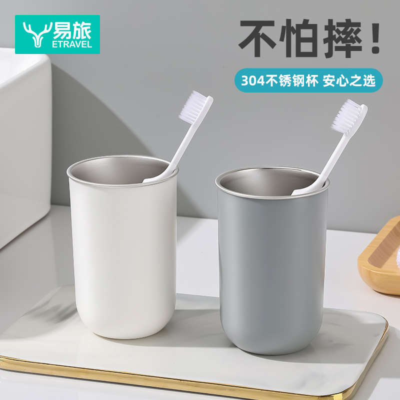 易旅304不锈钢漱口杯男女旅行洗漱套装可携式牙刷牙膏收纳杯洗漱
