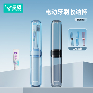 易旅电动牙刷收纳盒旅行洗漱杯便携式迷你牙杯旅游牙膏牙具漱口杯