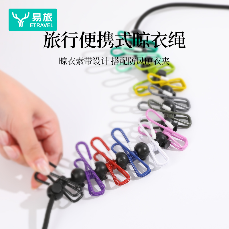 户外便携式旅行晾衣绳