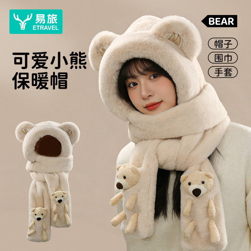 小熊帽子女冬季保暖连帽围巾手套一体保暖猫耳朵防风帽三件套冬天,服饰配件/皮带/帽子/围巾,三件套,淘宝优惠券,粉丝福利购,淘宝优惠卷