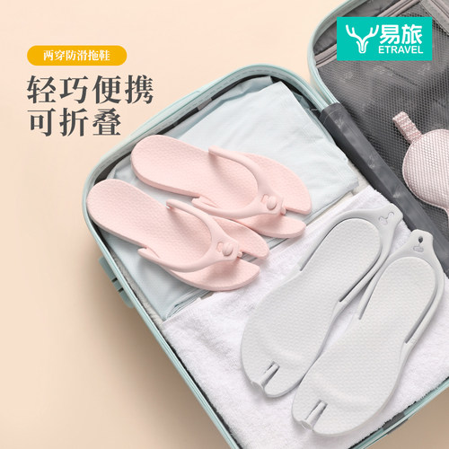 易旅折叠人字拖便携防滑折叠拖鞋
