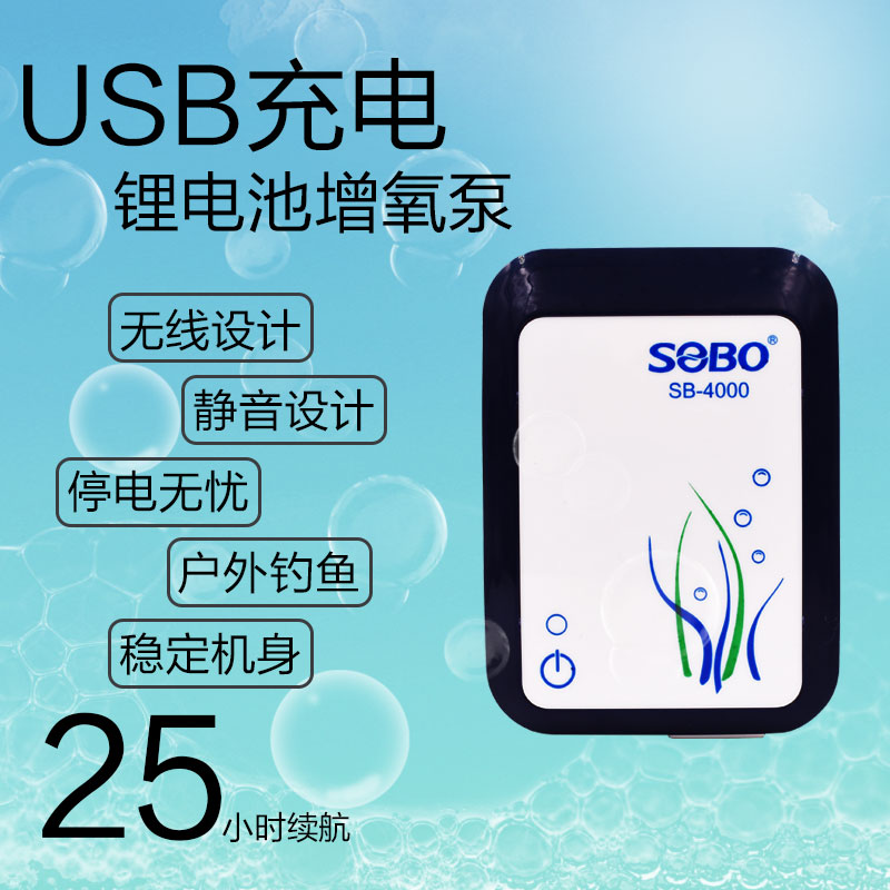 松宝鱼缸增氧泵USB充电锂电池泵交直流两用氧气泵户外钓鱼充氧机