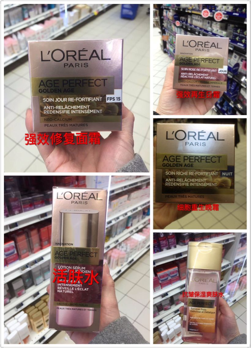 法国L＇oreal/欧莱雅Age Perfect金致臻颜奢养修护日霜晚霜活肤水