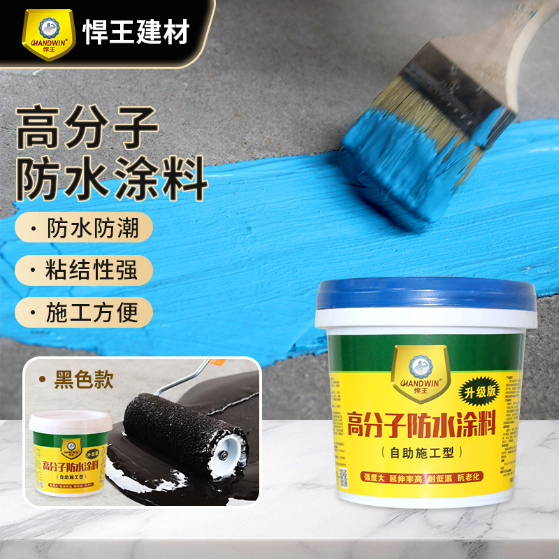 高分子防水涂料楼屋顶防水补漏材料卫生间内外墙防水胶水补漏沥青