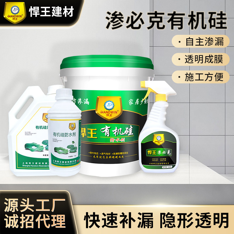 悍王防水涂料渗透型透明有机硅渗必克卫生间内外墙胶水防水材料