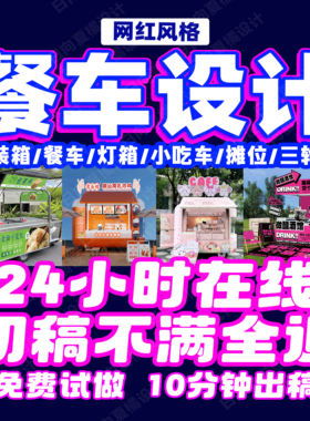 三轮车餐车广告设计摆摊灯箱设计夜市小吃车早餐车海报设计效果图