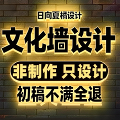 文化墙设计公司企业幼儿校园医院科室广告美容院党建班级排版定制