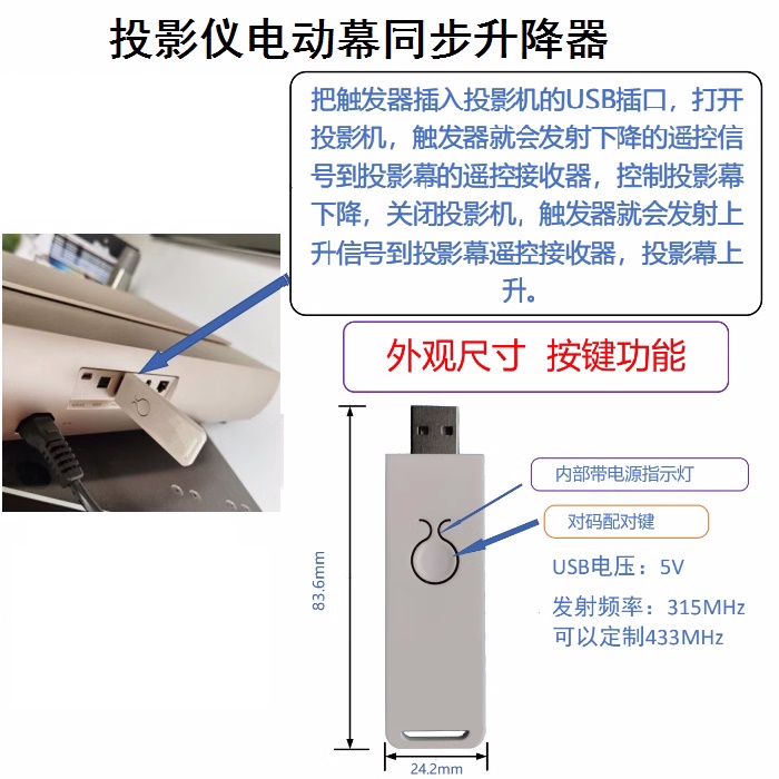 投影机幕布联动同步开关315频率电动幕布同步触发器自动上升下降 影音电器 投影仪摇控器 原图主图