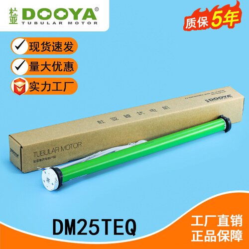 DOOYA杜亚窗帘电机杜亚卷帘电机