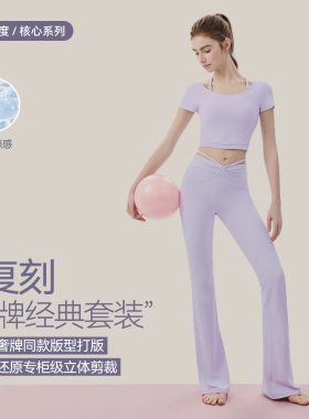 IUIU YOGO瑜伽套装女固定胸垫凉感运动短t显高腰头绑带微喇健身裤
