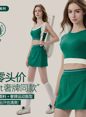 IUIU YOGO夏季瑜伽上衣网球运动女固定杯防走光运动短裙健身套装