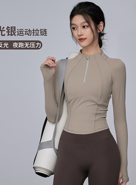 IUIU YOGO秋季新款半拉链瑜伽服跑步运动训练上衣紧身普拉提长袖