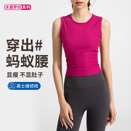 IuIu水磨罗纹瑜伽背心透气健身衣