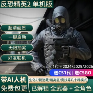 csol2单机版反恐精英2 网游单机游戏 可好友联机 送CS1代＋csgo