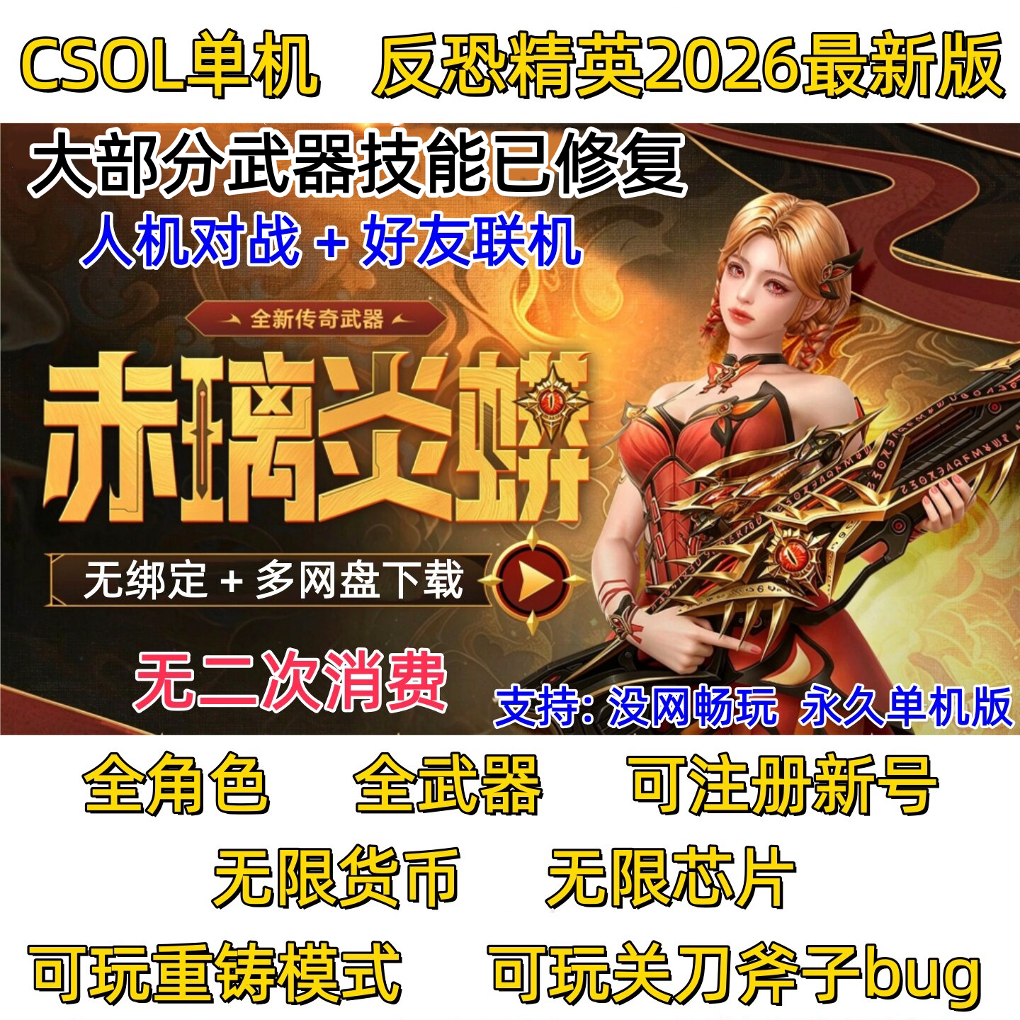 2026新版CSOL反恐精英ol网游csol武器技能修复可联机教程单机版
