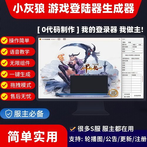 万能游戏登录器生成器可视化0代码制作开发DIY登录器可带网关软件
