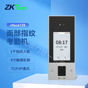 ZKTeco熵基科技动态人脸考勤机nFace128面部指纹刷卡门禁一体机