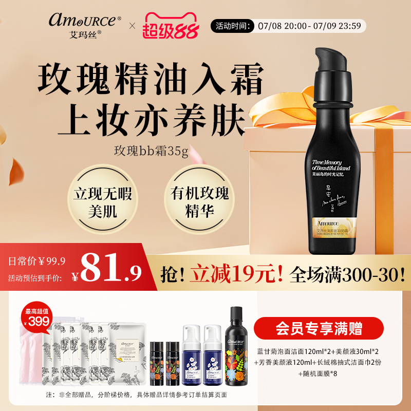 艾瑪絲玫瑰bb霜自然遮瑕隔離粉底