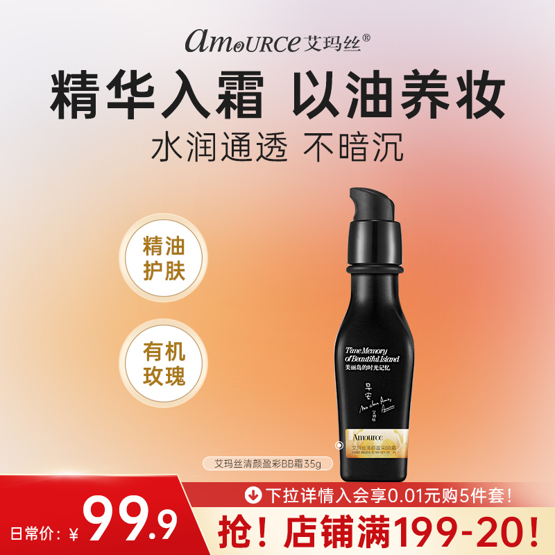 艾玛丝玫瑰bb霜自然遮瑕隔离粉底