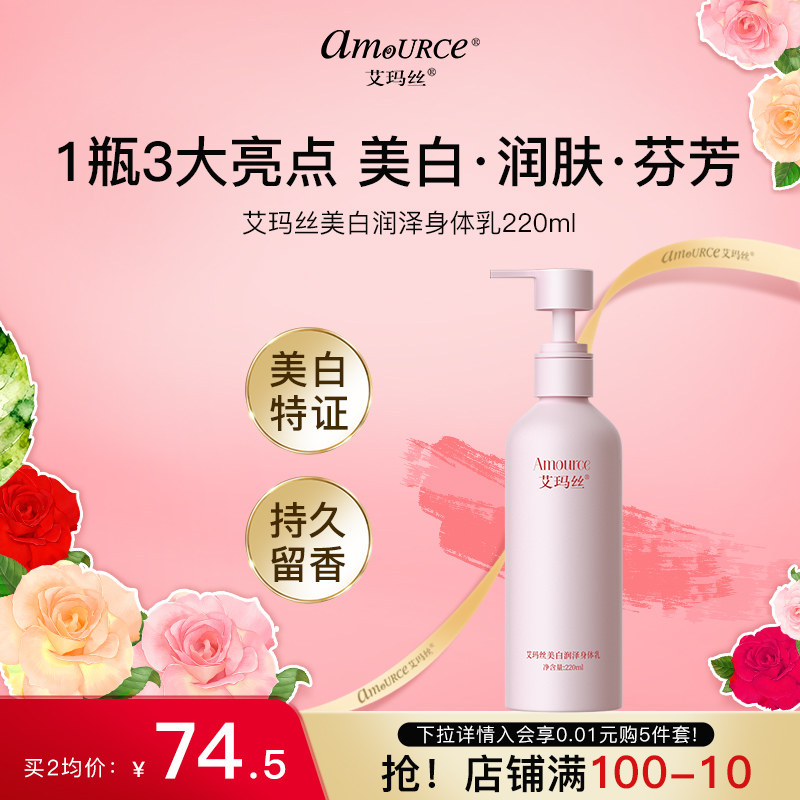 艾玛丝美白润泽身体乳保湿烟酰胺玫瑰精油秋冬女滋润全身护肤鸡皮