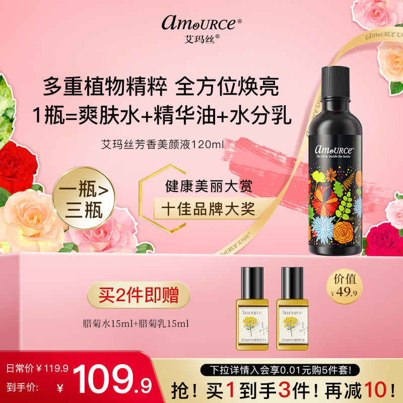 艾玛丝芳香美颜液抗皱紧致爽肤水精油面部保湿舒缓肌底液精华乳,淘宝优惠券,粉丝福利购,淘宝优惠卷