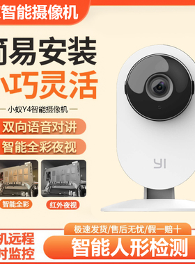 小蚁Y4智能5G摄像机家用监控无线摄像头人形侦测400W超清远程对讲