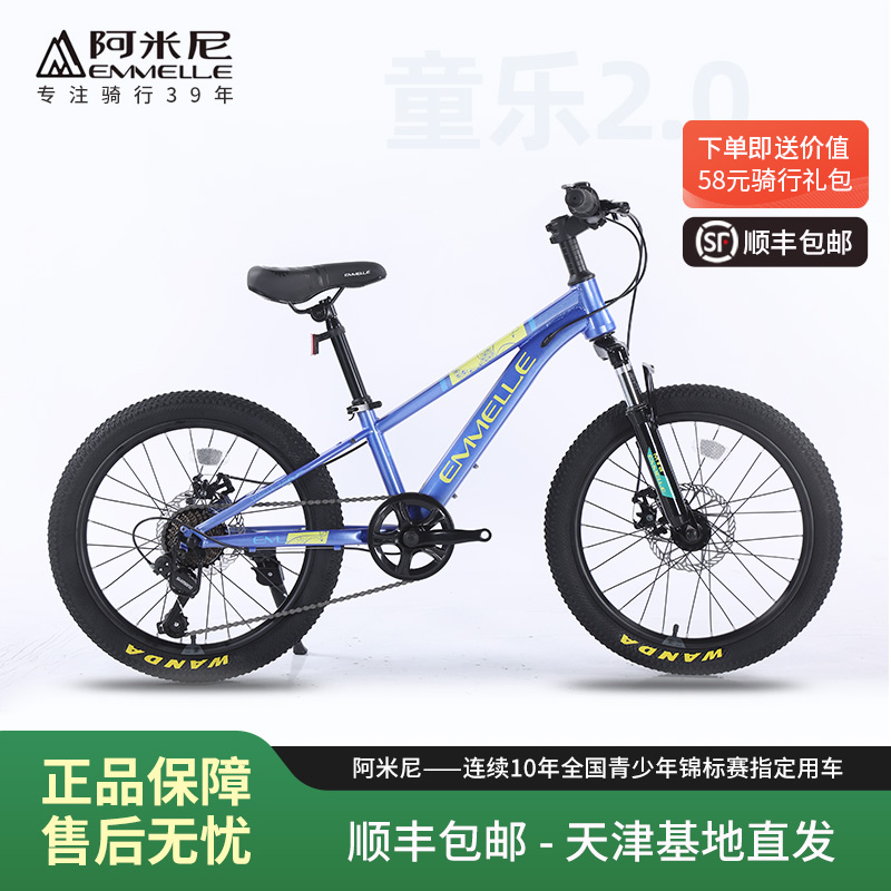 阿米尼儿童山地自行车童乐2.0系列男女童变速碟刹高碳钢单车