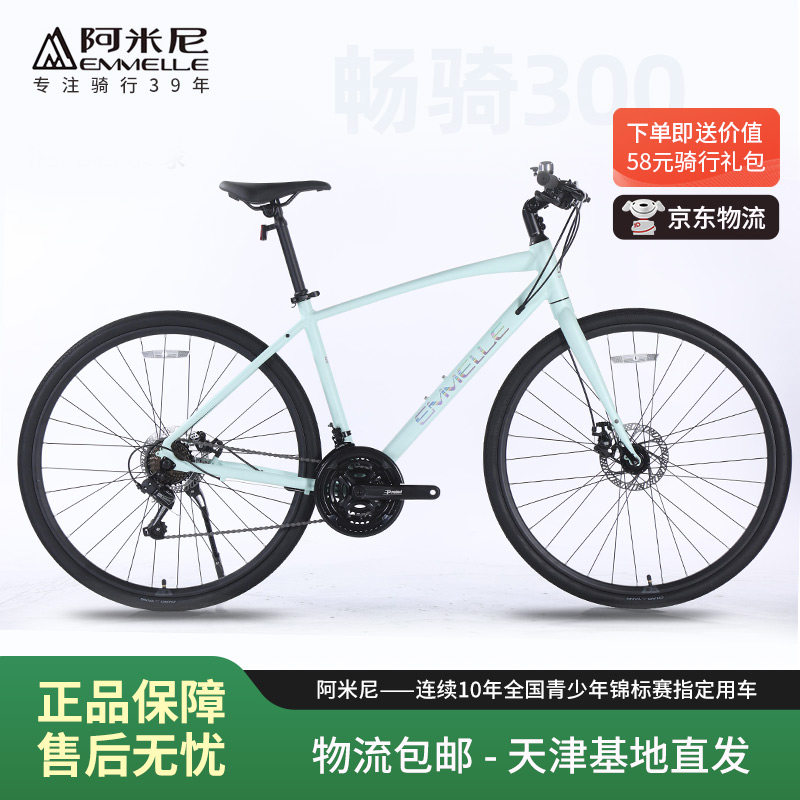 公路自行车畅骑300系列成年青少年学生变速减震单车铝合金碟刹