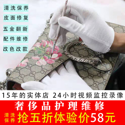 奢侈品包包清洗护理五金掉色修复保养油改包鞋子皮衣磨损翻新维修