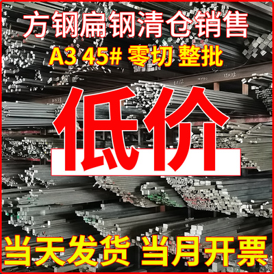 A3冷拉方钢Q235实心扁钢条 六角钢扁铁条冷轧铁板45#号型材方铁条