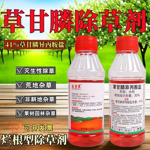 农药旗舰店除草剂 草甘膦除草剂死根一扫光烂根荒地果园除杂草正品