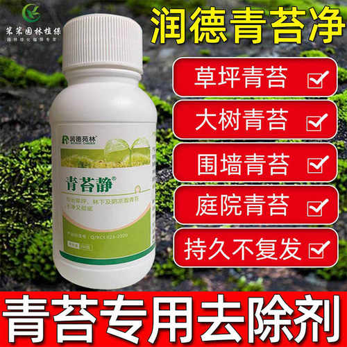 苗木阴凉面水泥地草坪苔藓清除剂